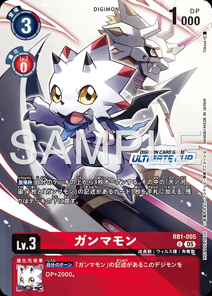 ガンマモン