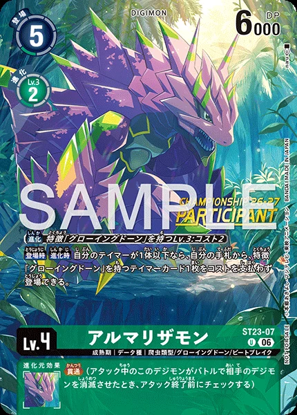 アルマリザモン