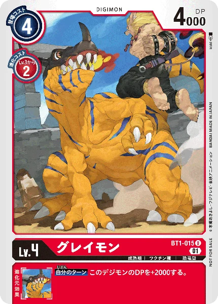 グレイモン