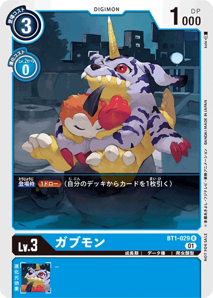 ガブモン