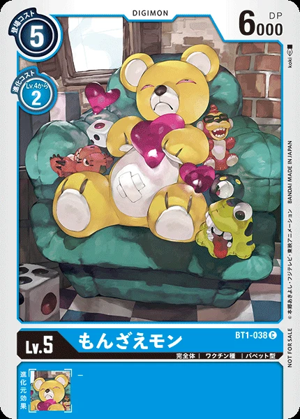 もんざえモン