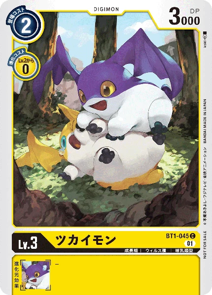 ツカイモン
