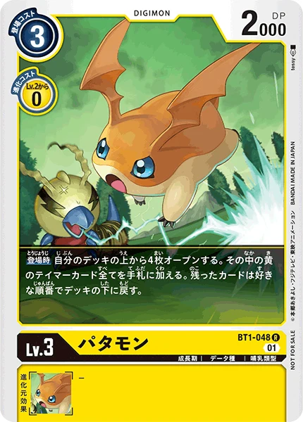 パタモン