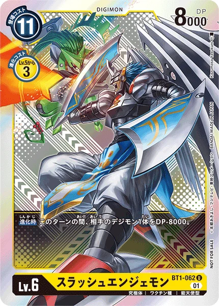 スラッシュエンジェモン