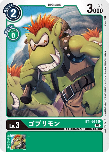 ゴブリモン