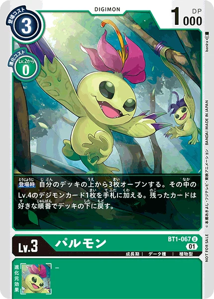 パルモン