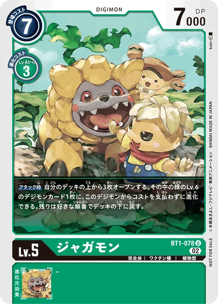 ジャガモン