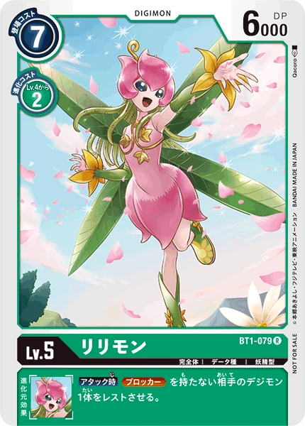 リリモン