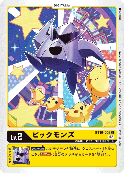 ピックモンズ