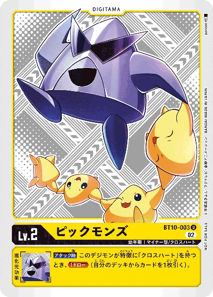 ピックモンズ