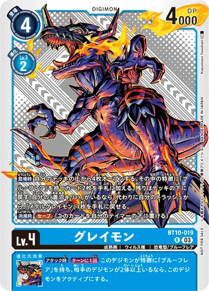グレイモン