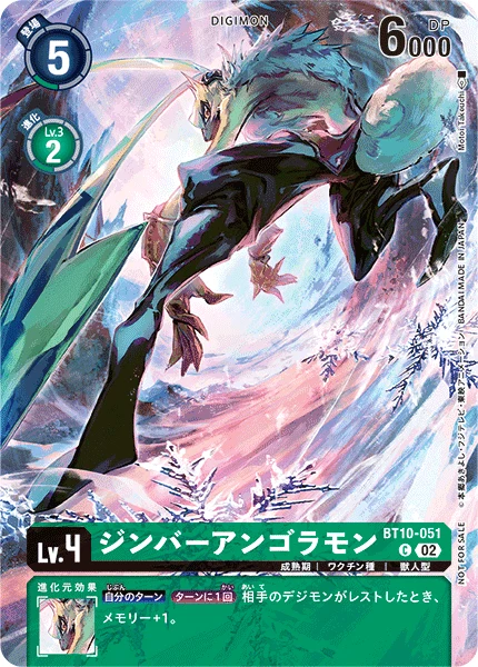 ジンバーアンゴラモン