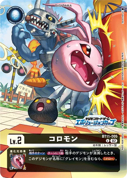 コロモン
