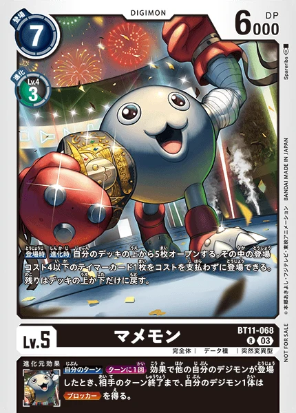 マメモン