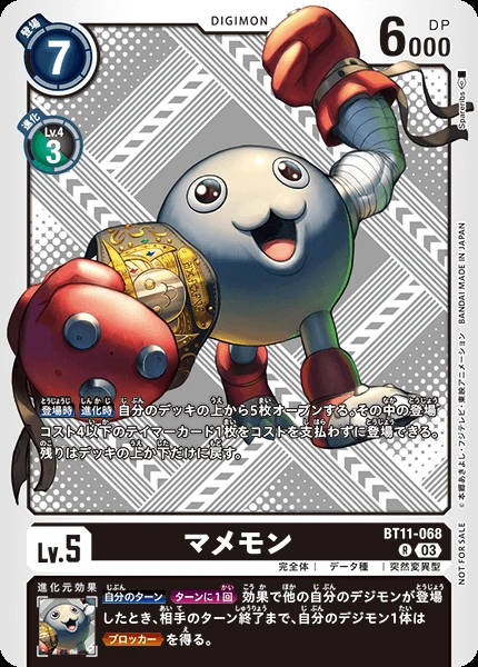 マメモン