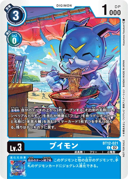 ブイモン