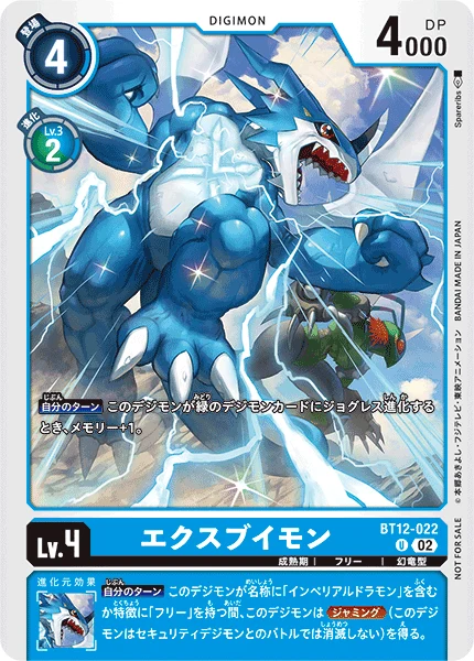 エクスブイモン