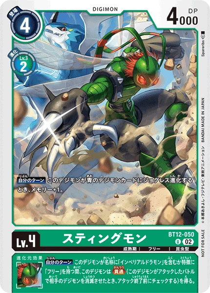 スティングモン
