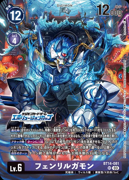 フェンリルガモン