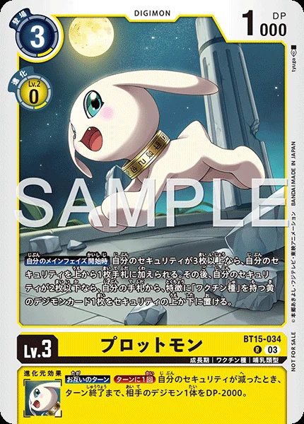 プロットモン