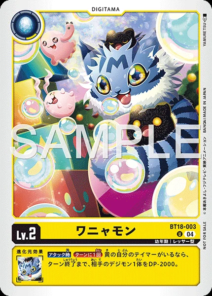 ワニャモン