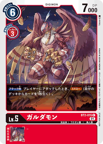 ガルダモン
