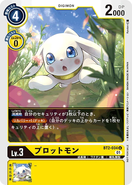 プロットモン