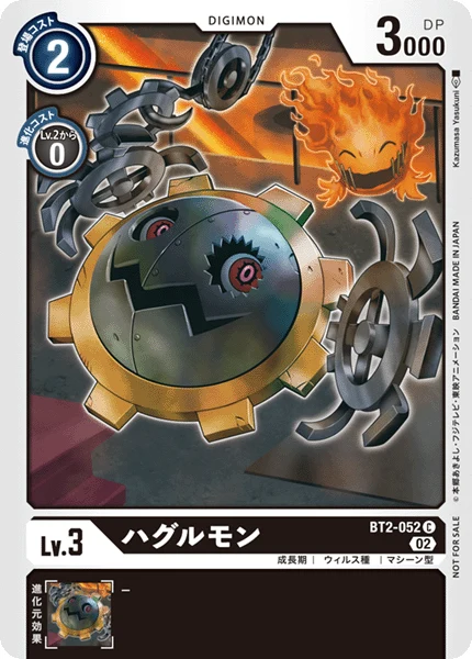 ハグルモン