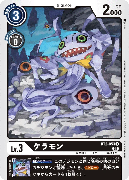 ケラモン