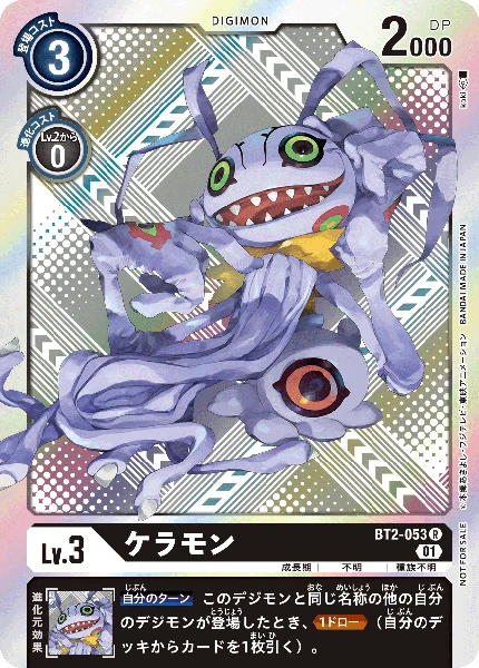 ケラモン