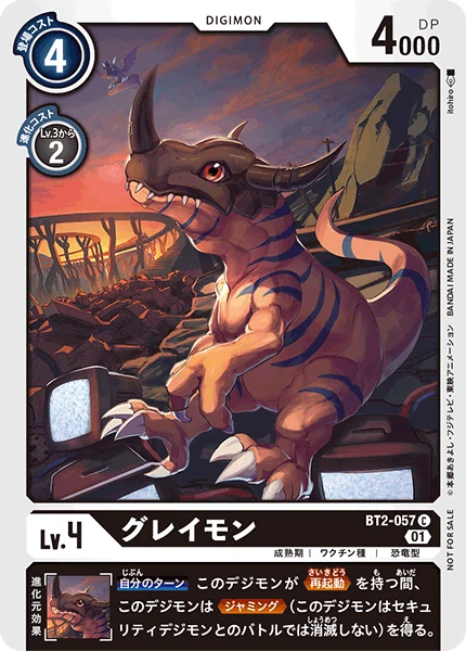 グレイモン