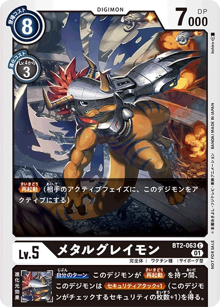 メタルグレイモン