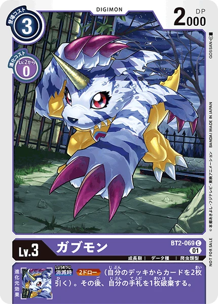 ガブモン
