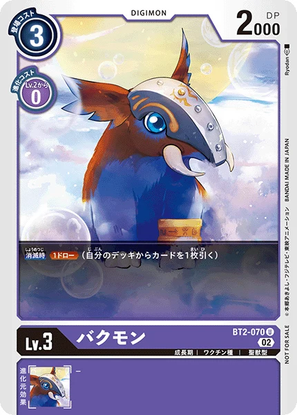 バクモン