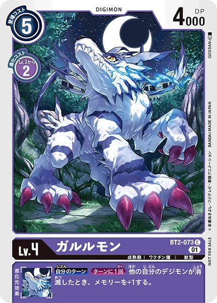 ガルルモン