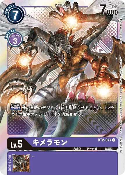 キメラモン