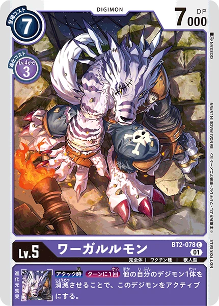 ワーガルルモン