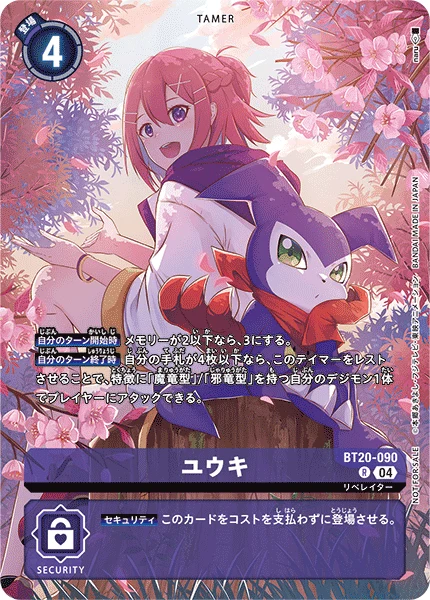 ユウキ
