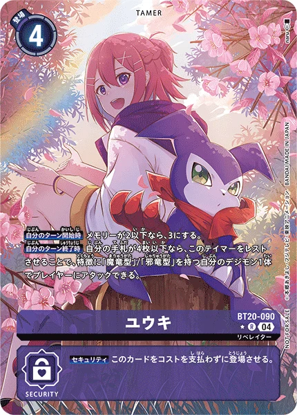 ユウキ