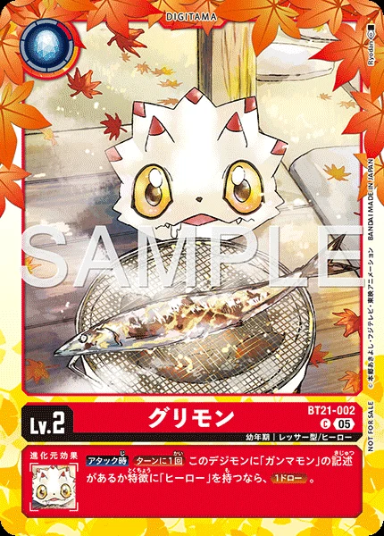 グリモン
