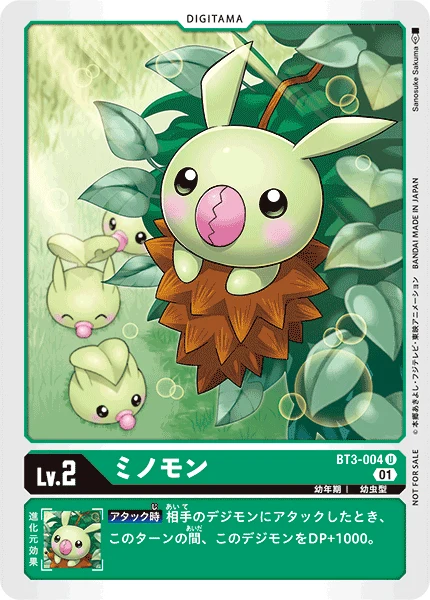 ミノモン