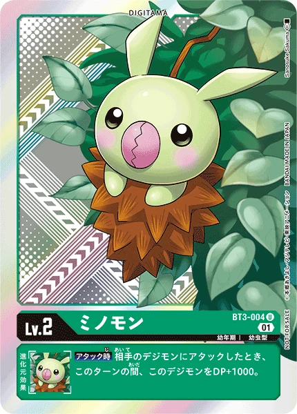 ミノモン