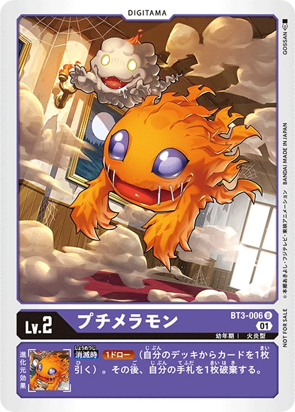 プチメラモン