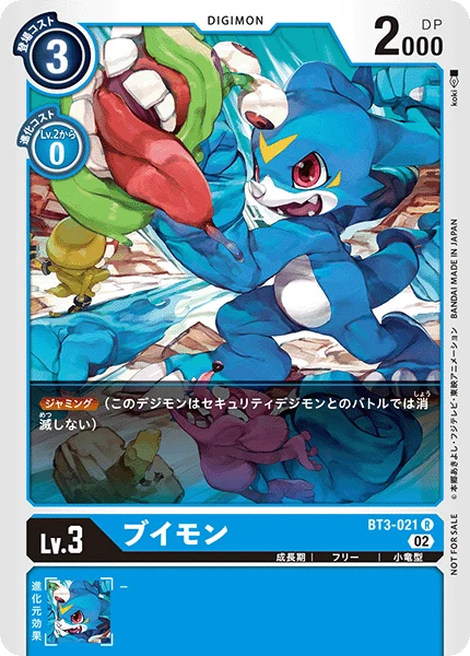 ブイモン