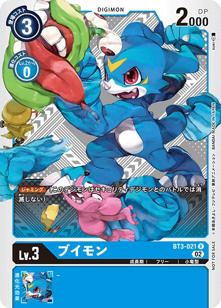 ブイモン