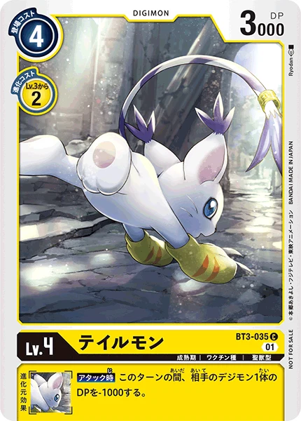 テイルモン