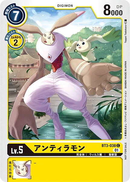 アンティラモン