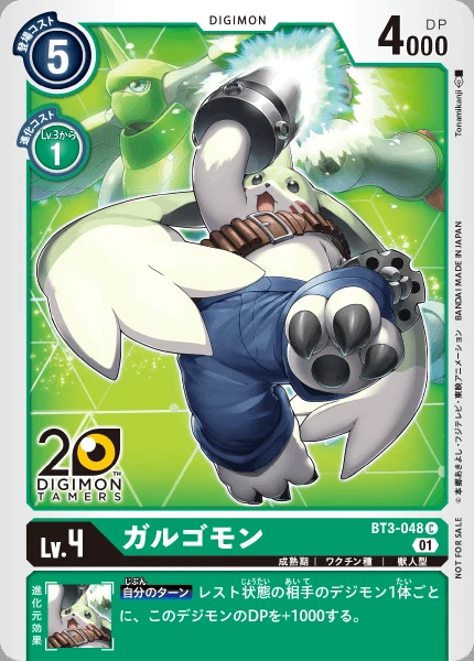 ガルゴモン