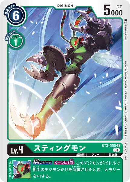 スティングモン