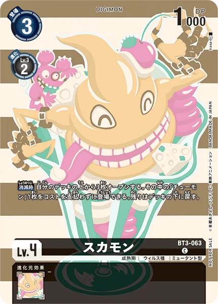 スカモン